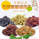 Moyuan Moyuan Five-Color Five-Farmed Raisins combinaison 5 sacs au total 675 grammes de xiangfei séchées sans graines fruits séchés Dunhuang combinaison de raisins secs spécialisés 675 grammes