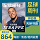 
Sports Weekly/Football Weekly Magazine 2023 Limited Edition 868 Issue Ren Munich Cover + Gift Poster/867 Issue Barcelona La Liga Cover/866/65/64/63/62/61/6 Sports Weekly 2023 Chinese Super League Watch Guide