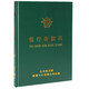 Cheng Wenhou Financial supplies account book/account book 16-open large bank journal bank deposit account loan type 110 101-97-10