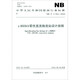 
NB/T 11164-2023 Design regulations for 800kV flexible DC converter station