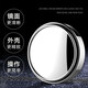 Chezan Automobile Reversing Mirror Rearview Mirror Small round mirror 360 degree rotatable Blind Spot Mirror 3R-012 oblique silver pairing