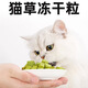 Mengshigu cat grass freeze-dried cat grass has been planted, hair removal balls, ready-to-eat cat snacks, chicken breast meat cubes, freeze-dried cat grass, three cans of freeze-dried cat grass granules