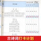 艾宾浩斯小学必背古诗词复习计划表初中古诗文遗忘曲线本1-6年级背诵打卡计划艾宾浩斯记忆法背单词本 【艾宾浩斯】小学生必背单词654打卡计划