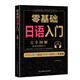 Bücher zum Erlernen der japanischen Sprache Japanische Bücher Nullbasierte japanische Einführung Vollständig illustrierte japanische Einführung Selbststudium Zero-based New Standard Japanese Einführung in die japanische Sprache Selbststudium Lehrbuch Buch Japanisches Selbststudium Lehrbuch Buch