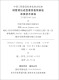 T/CECS 687-2020 钢管滚压成型灌浆套筒钢筋连接技术规程