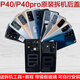 X Suitable for Huawei p40 P40pro original disassembled back cover pure original mobile phone glass battery outer rear screen rear shell factory P40pro bright black 9 new disassembled back cover