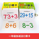 [Nueva versión genuina ~ Beijing Warehouse Shipping] Educación de la primera infancia Aprendizaje Aprendizaje Tarjeta de aritmética oral (Establezca cuatro cajas completas) dentro de 10 + dentro de 20 + dentro de 50 + dentro de 100 + dentro de 1342 ** 73 [La factura está disponible]