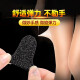 BestCoac finger cot eating chicken artifact Peace Elite anti-sweat finger cot peripheral King of Glory mobile game touch screen game CF anti-hand sweat professional thumb competition version breathable thin black