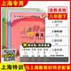 Shanghai Special Training Chinese Mathematik Englisch Physik Grad 678 Band 1 und 2 Band 678 Klasse 1 und 2. Semester 6 Teil 6 Chinesisch