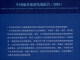 [JD Warehouse Direct Delivery - Entrega de la puerta] Informe de desarrollo turístico de salud y salud de China (2019) 97875201 ** 863
