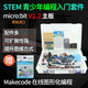 
Chuanglebo Microbit Fun Learning Suite Graphic Programming STEM Teenager Artificial Intelligence Python Programming B Package Primary Suite (including motherboard) V2 2.2 motherboard