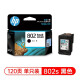 惠普（HP）802原装墨盒1050/2050/1010/1000/2000/1510/1511打印机 802S黑色墨盒（约120页）