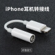 Stike Apple headphone adapter converter is suitable for iPhone14/13/12/11ProXsMax/XR/8plus audio conversion cable Lightning to 3.5mm interface