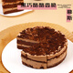 Gâteau au chocolat au fromage foncé jingcai frais 420g Snacks de crème glacée 6 pièces et cadeaux de pâtisserie pour la Saint-Valentin chinois