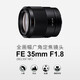 Sony (SONY) G Master Full Frame Mirrorless Lens FE35mm F1.8 Package Three Card Color Gold Ring + Starlight Mirror