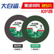 Great White Shark cutting disc angle grinder stainless steel metal concrete cutting ceramic tile steel grinding wheel disc enterprise procurement wholesale affordable trial black 5 + green 5 = 10 pieces in total