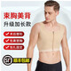 Lilmei body shaping suit men's breast tightening and strong shaping breast wrapping suit breast liposuction chest recovery vest after surgery Zipper skin color M