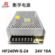 Original Hengfu switching power supply HF240W-S-24 original HF200W-S-24 DC DC24V single output 10A