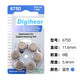 西万博助听器电池D312/D13/D10/D675德国Digihear西门子瑞声达峰力电子 DIGIHEAR D13(一盒60颗) 送干燥套装