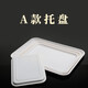 Yimeihuangting melamine tray white dinner plate plastic plate imitation porcelain guest room rectangular plate serving plate bread plate cake snack white large tray