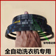 米囹适用于海尔全自动波轮洗衣机皮带型三角皮带传动带O-525E O-513E V-693E