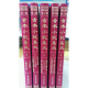 Novelas antiguas integradas, versión revisada, cinco ediciones completas, 32 y abierta tapa dura, 693 volúmenes completos, editorial de libros antiguos de Shanghai