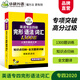 [Originalbücher jd.com Lieferung] 2024 College Four Gesselling Grammatikvokabel