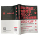 【全新正版 次日达】短视频运营、直播带货与DOU+广告投放策略（赠 1300分钟运营课+技法课+经验分享课，24大类24