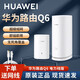 Huawei new product Huawei Lingxiao sub-mother router Q6 power line version distributed whole house wifi6 + Gigabit wireless large-scale through-wall PLC power cat Q6 network cable version sub-router needs to be used with the main router