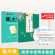 墨点字帖 高中生必背古诗文72篇 英语字帖衡水体高考满分作文 （2本套装）12596**5