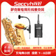 Shanghao (SACCVH) SH-830 saxophone Microphone Microphone Performance en plein air