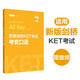 新版剑桥KET考试.考官口语.剑桥通用五级考试A2 Key for Schools97875628**677