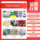 [SF Express] Pantone Color Card 2025 International Standard Color Card Batch Cte Card U Card Set 2022 Version GP1601B National Color Card Pantone Color Card Storage Pack