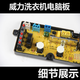 BEYZK威力洗衣机电脑板XQB80-8029AXQB65-6529AXQB70-7029A60-6029A 客 威力7029A主板
