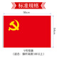 USTED (UHOO) Bandera de fiesta impermeable, lluvia y resistencia al sol, bandera de fiesta china, bandera de fiesta No. 5, 1 bandera/paquete, No. 5 64*96cm 6189