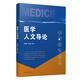 Check for genuine products delivered by JD.com Introduction to Medical Humanities