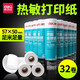 收银纸57x50热敏打印纸打印纸32卷小票纸外卖收银打印纸整箱100卷 808052米 30卷装 575017米 32卷 11762