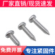 XMSJ304不锈钢GB845十字圆头自攻尖尾螺丝盘头自贡螺钉ST1ST1.2-ST4.8 ST2.2*12200只