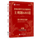 【新华正版 送货上门】山香教育2023教师招聘考试**精选主观题680道教育理论基础 山香教师招聘考试命题研究中心 首都师范大学出版社