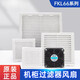 FHJQB雷普电气FKL6621机柜过滤器散热风扇电气控制柜配电箱排风扇 FKL6621.024