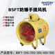 Dingzhuo Electric BSFT-200/250/10 explosion-proof portable exhaust fan order notes 220V or 380V 200 air duct 5 meters