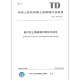 TD/T1048-2016 耕作层土壤剥离利用技术规范