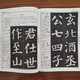 Genuine self-selected Chinese calligraphy training tutorial Han Li script tutorial Cao Quan stele Ouyang Xun regular script tutorial Jiucheng Palace Liquan inscription Yan Zhenqing Qinli stele Duobao pagoda stele Wang Xizhi's running script Lanting Preface Student adult brush copybook Chongwen Bureau regular script Yan Zhenqing <Qinli stele>