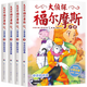 【正版】大侦探福尔摩斯小学生版 第五辑全套4册 21-24册 大侦探福尔摩斯探案集 摩斯探案集