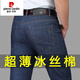 Pier Cardin Brand Men's Vêtements Ice Silk Jeans Men's Men's Summer Stretch Men's Pantal's Pantal Summer Straight Loose Long Tableau 1802 Gris et bleu 34 (tour de taille 2 pieds 7)