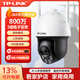 
TP-LINK Pulian wireless camera outdoor household waterproof ball machine 8 million high-definition zoom cruise full color monitoring security 360 degree gimbal mobile phone remote TL-IPC683-AEZ [4K picture quality] 8 million full color dual-band IPC683-AEZ 64G [photo 64G upgrade to release 12