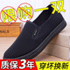 Vieil Pékin Chaussures en tissu pour hommes Soule épaisse épaisse épaisse à un seul pied d'âge moyen et personnes âgées chaussures de papa chaussures de travail de chaussures de tissu décontractées noir [gd-1] 43