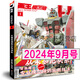 
Genuine <Model Workshop October 2024 issue>September issue August issue hobbyjapan Mercury's Witch Mobile Suit Gundam Model Production Techniques Robot Journal Magazine Gundam Tutorial Steel Pula Introduction 678 Books November 2024 issue Magazine 55th Anniversary