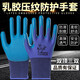 Gloves, labor protection, wear-resistant work, men's work on construction site, rubber, non-slip rubber latex coated rubber, super elastic embossed construction (imported rubber) 300 special supply [12 pairs]