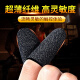 ESCASE chicken-eating artifact game finger cot anti-sweat fingerprint peace elite peripheral King of Glory mobile game touch screen game CF anti-hand sweat professional thumb competition version breathable thin black